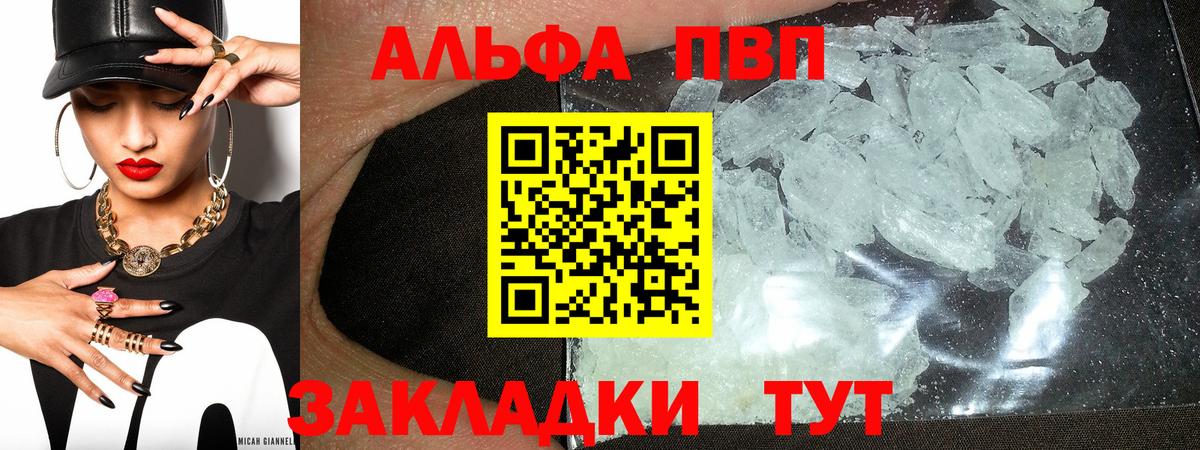 Alpha PVP  Alfa_PVP мука  APVP кристаллы  Alpha-PVP Соль  Вход с VPN  Кыштым 