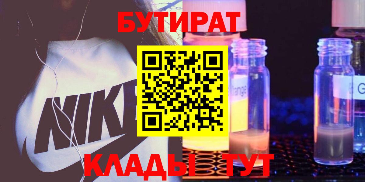 БУТИРАТ вода  Бутират  Кыштым  Вход с VPN 