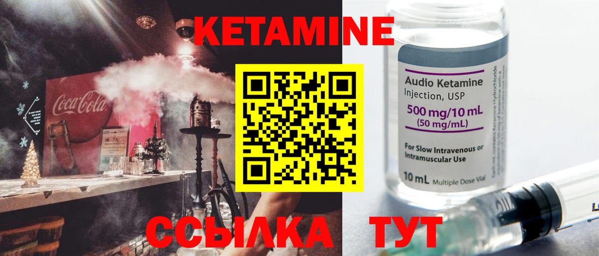 Кетамин ketamine Кыштым